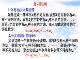 人教A版高二数学选择性必修第三册6-1分类加法计数原理与分步乘法计数原理第2课时课件