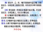 人教A版高二数学选择性必修第三册6-1分类加法计数原理与分步乘法计数原理第2课时课件