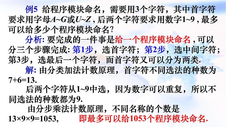 人教A版高二数学选择性必修第三册6-1分类加法计数原理与分步乘法计数原理第2课时课件第6页