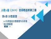 人教A版高二数学选择性必修第三册6-1分类加法计数原理与分步乘法计数原理课件