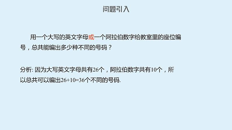 人教A版高二数学选择性必修第三册6-1分类加法计数原理与分步乘法计数原理课件02