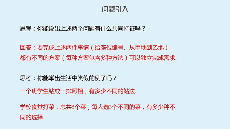 人教A版高二数学选择性必修第三册6-1分类加法计数原理与分步乘法计数原理课件04