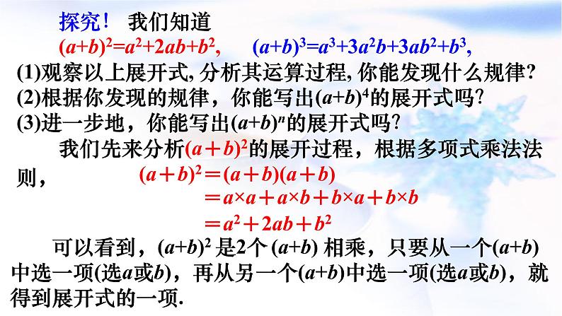 人教A版高二数学选择性必修第三册6-3-1二项式定理课件02