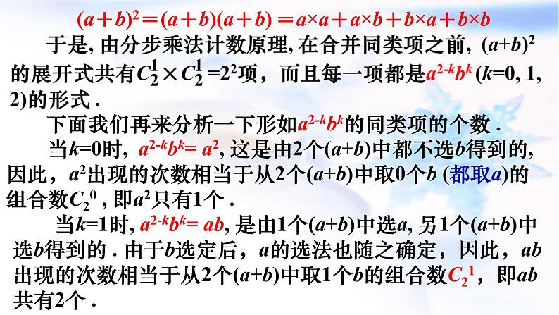 人教A版高二数学选择性必修第三册6-3-1二项式定理课件03