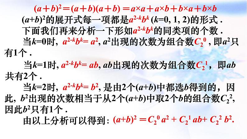 人教A版高二数学选择性必修第三册6-3-1二项式定理课件04