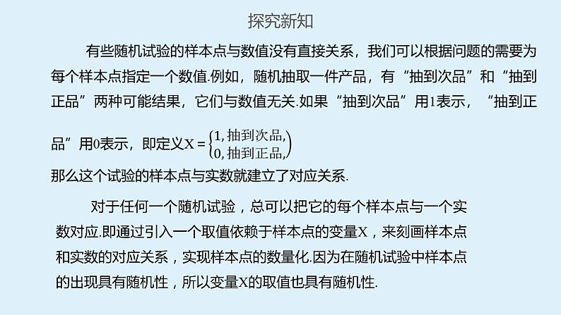 人教A版高二数学选择性必修第三册7-2离散型随机变量及其分布列课件103