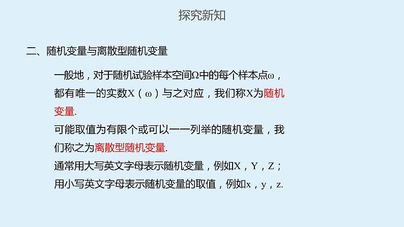 人教A版高二数学选择性必修第三册7-2离散型随机变量及其分布列课件104