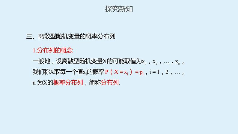 人教A版高二数学选择性必修第三册7-2离散型随机变量及其分布列课件106