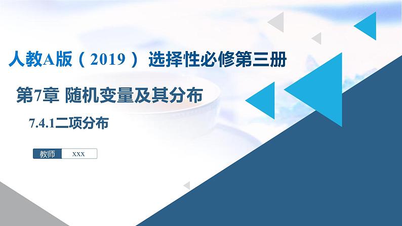 人教A版高二数学选择性必修第三册7-5正态分布课件第2页