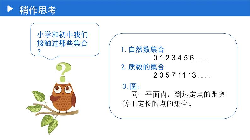 1.1集合的概念课件PPT05