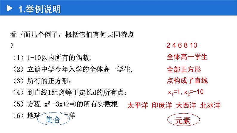 1.1集合的概念课件PPT07