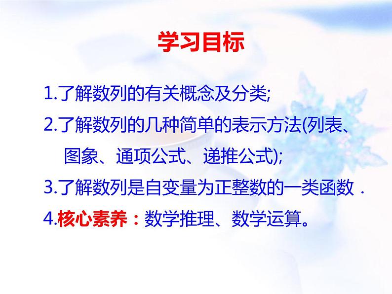 人教A版高中数学选择性必修第二册4-1数列的概念课件第4页