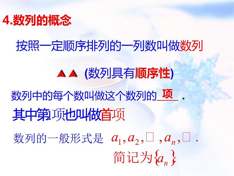 人教A版高中数学选择性必修第二册4-1数列的概念课件第8页