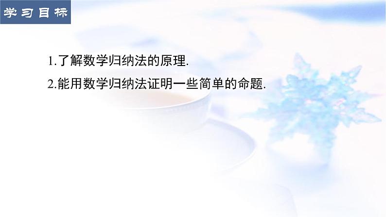人教A版高中数学选择性必修第二册4-4数学归纳法课件02