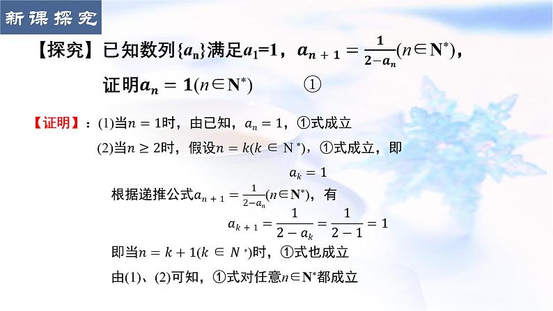人教A版高中数学选择性必修第二册4-4数学归纳法课件03