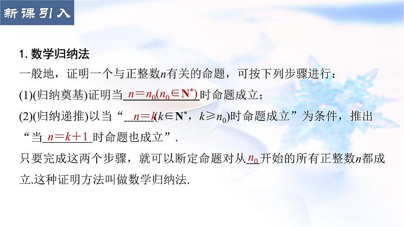 人教A版高中数学选择性必修第二册4-4数学归纳法课件05