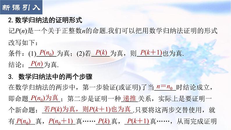 人教A版高中数学选择性必修第二册4-4数学归纳法课件06
