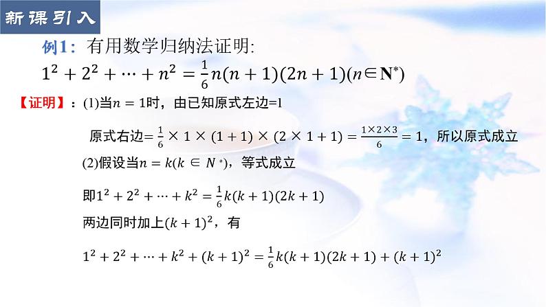 人教A版高中数学选择性必修第二册4-4数学归纳法课件07