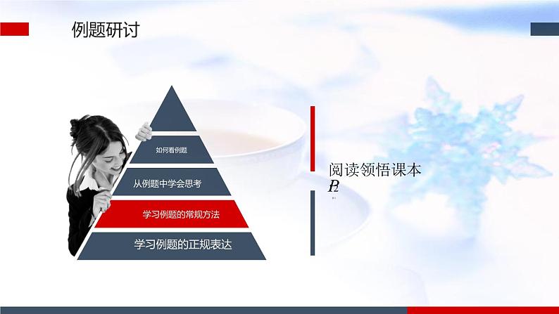 人教A版高中数学选择性必修第一册1-2-1空间向量基本定理课件08