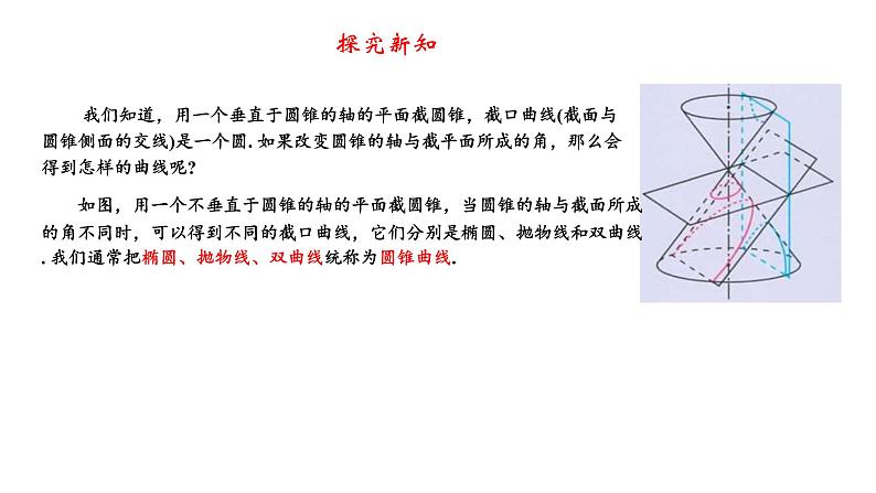 人教A版高中数学选择性必修第一册3-1-1椭圆及其标准方程课件02