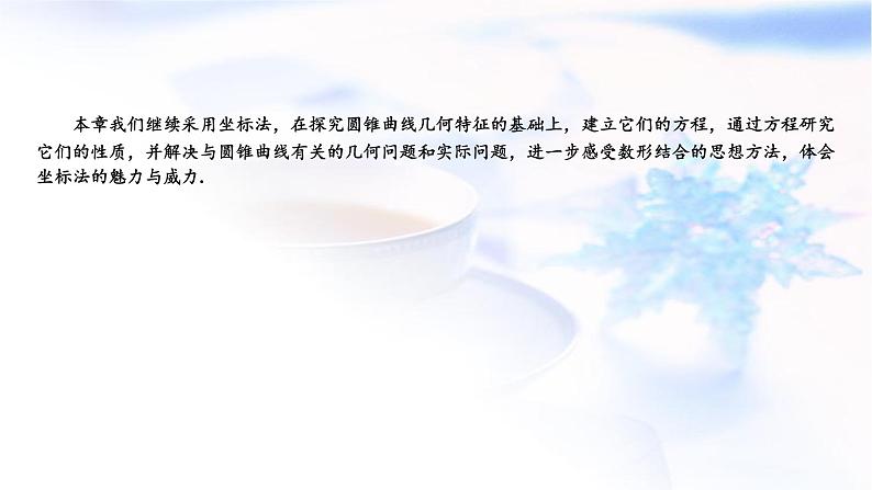 人教A版高中数学选择性必修第一册3-1-1椭圆及其标准方程课件04