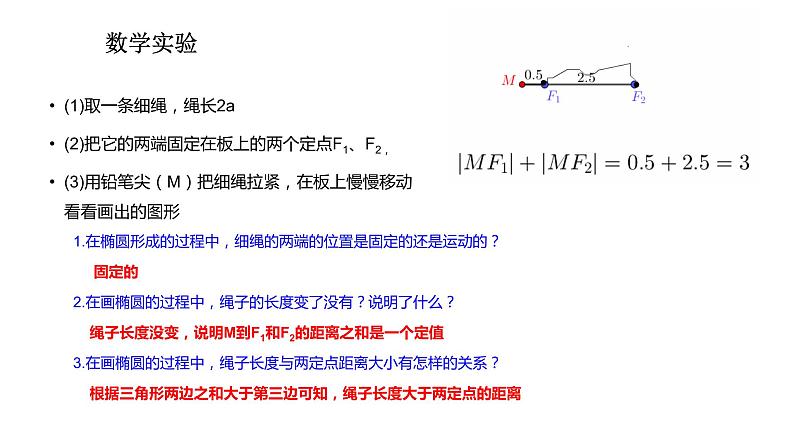 人教A版高中数学选择性必修第一册3-1-1椭圆及其标准方程课件05
