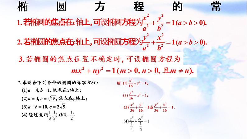 人教A版高中数学选择性必修第一册3-1-2椭圆的简单几何性质课件03
