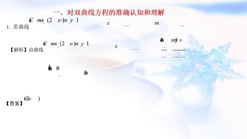 人教A版高中数学选择性必修第一册3-2-3双曲线方程及性质的应用课件第5页