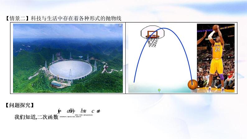 人教A版高中数学选择性必修第一册3-3-1抛物线及其标准方程课件04