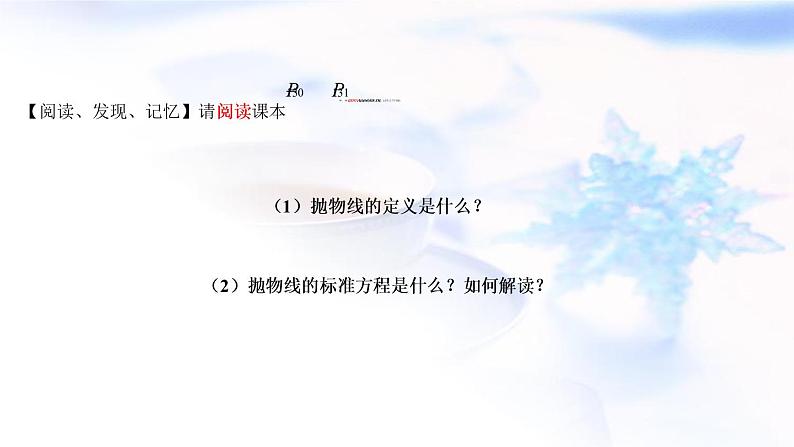 人教A版高中数学选择性必修第一册3-3-1抛物线及其标准方程课件06