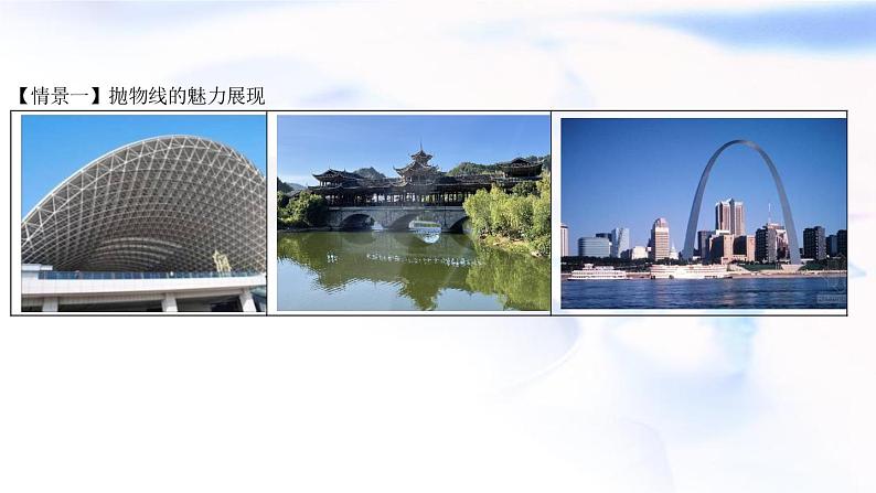 人教A版高中数学选择性必修第一册3-3-2抛物线的简单几何性质课件03