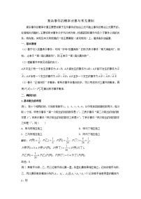 高一下学期数学微专题25讲 25.复杂概率计算
