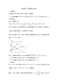 高一下学期数学微专题25讲 01.等和线及应用