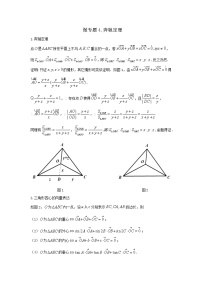 高一下学期数学微专题25讲 04.奔驰定理及应用