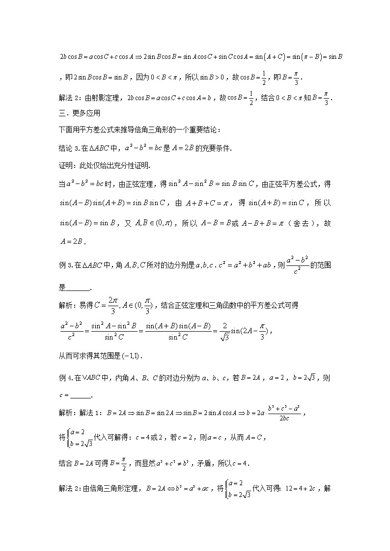 高一下学期数学微专题25讲 10.平方差公式与射影定理第2页