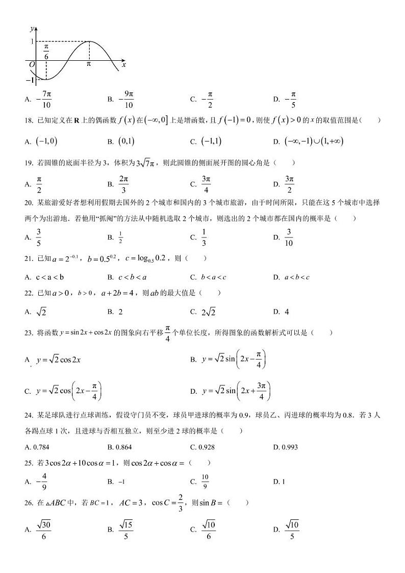 2023年河北省普通高中学业水平合格性考试数学试题03