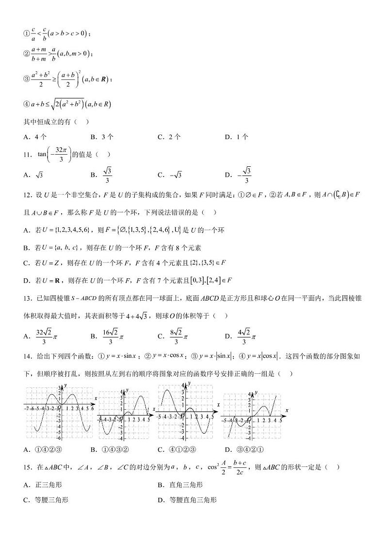 2023年3月河北省普通高中学业水平合格性考试数学模拟试卷（十）02