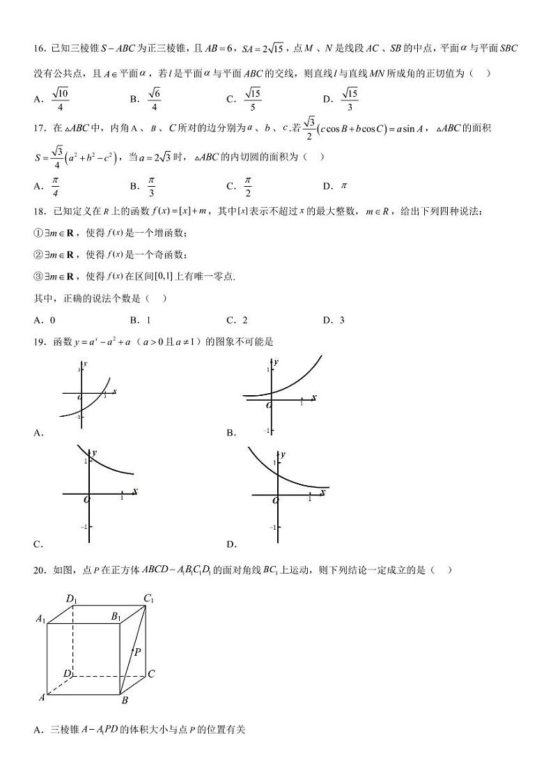 2023年3月河北省普通高中学业水平合格性考试数学模拟试卷（十）03