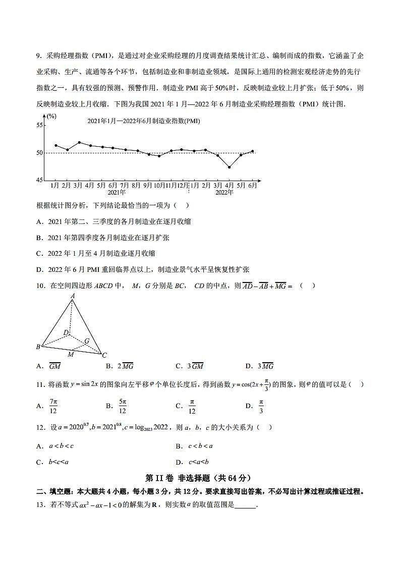 2023年辽宁省普通高中学业水平合格性考试数学押题卷（三）（原卷版）.docx第2页