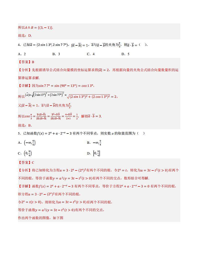 2023年辽宁省普通高中学业水平合格性考试数学押题卷（三）（解析版）.docx第2页