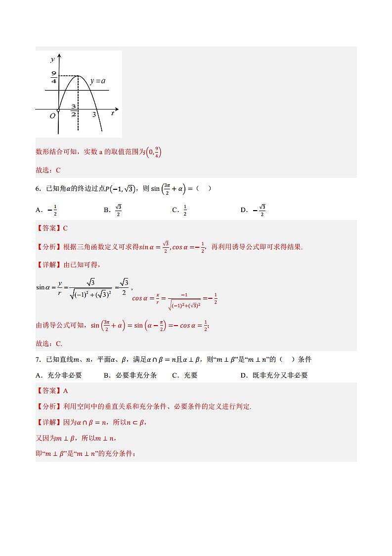 2023年辽宁省普通高中学业水平合格性考试数学押题卷（三）（解析版）.docx第3页
