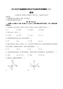 2023年辽宁省普通高中学业水平合格性考试数学押题卷（二）