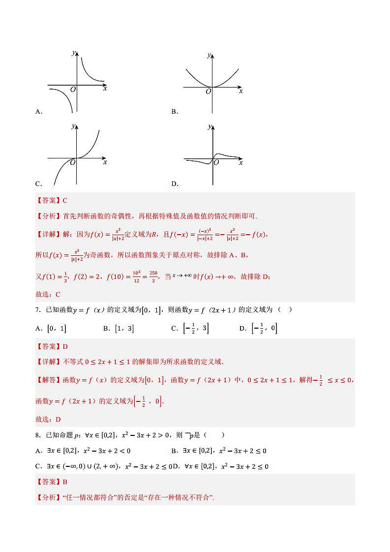 2023年辽宁省普通高中学业水平合格性考试数学押题卷（二）（解析版）.docx第3页