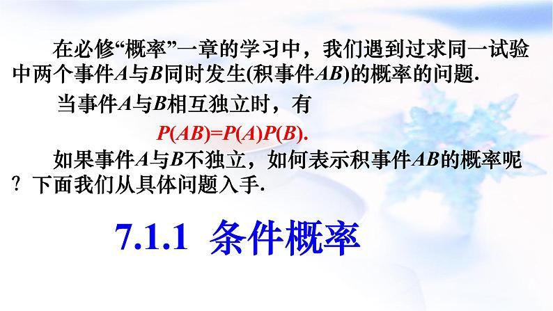 人教A版高二数学选择性必修第三册7-1-1条件概率课件第3页