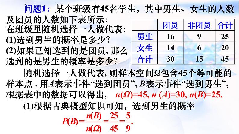 人教A版高二数学选择性必修第三册7-1-1条件概率课件第4页