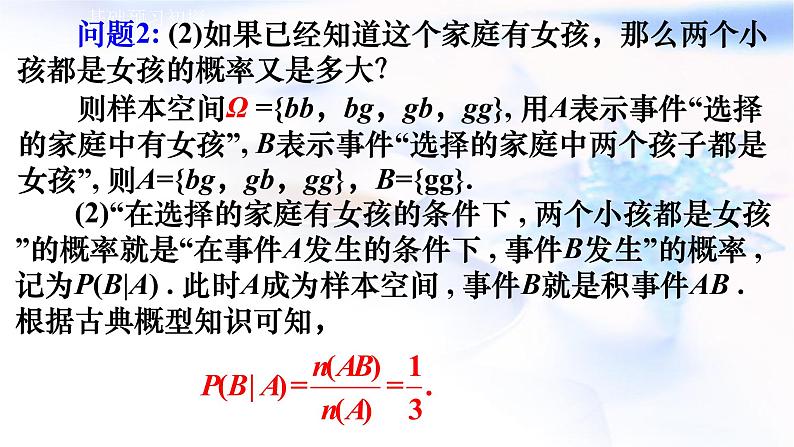人教A版高二数学选择性必修第三册7-1-1条件概率课件第7页
