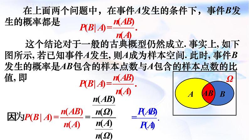 人教A版高二数学选择性必修第三册7-1-1条件概率课件第8页