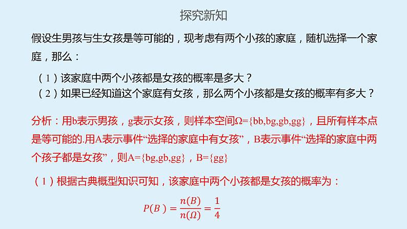 人教A版高二数学选择性必修第三册7-1条件概率与全概率课件第4页