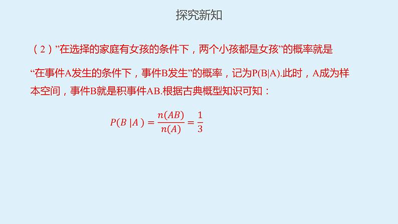人教A版高二数学选择性必修第三册7-1条件概率与全概率课件第5页