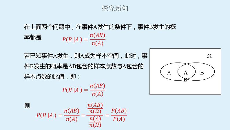 人教A版高二数学选择性必修第三册7-1条件概率与全概率课件第6页